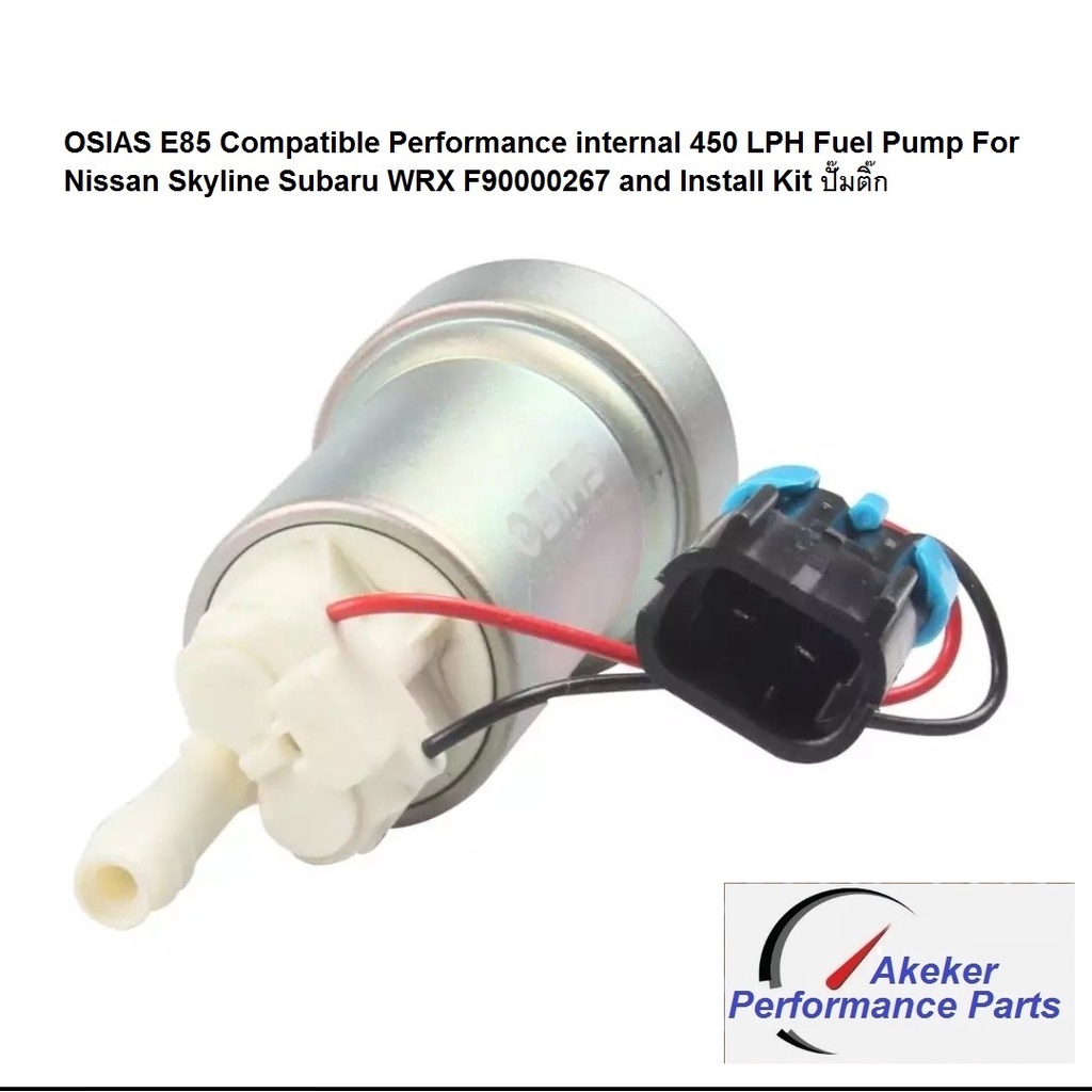 gf26-osias-e85-compatible-performance-internal-450-lph-fuel-pump-for-nissan-skyline-subaru-wrx-f90000267-ปั๊มติ๊ก