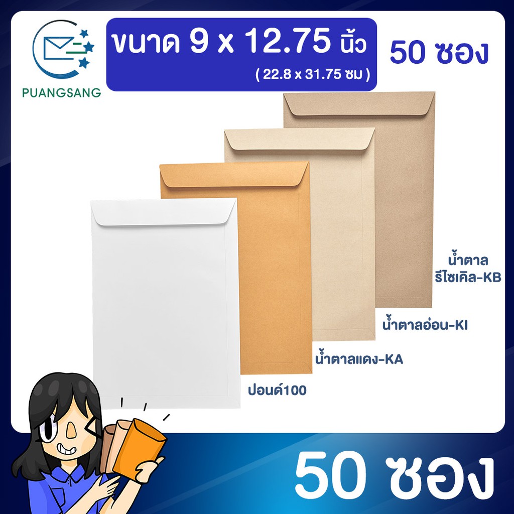 ราคาและรีวิวซองเอกสาร a4 ขนาด 9 x12.75 นิ้ว แพค 50 ซอง ซองเอกสาร a4 ซองเอกสารสีน้ำตาล ซองน้ำตาล ซองจดหมาย ซองไปรษณีย์สีน้ำตาล PSEN