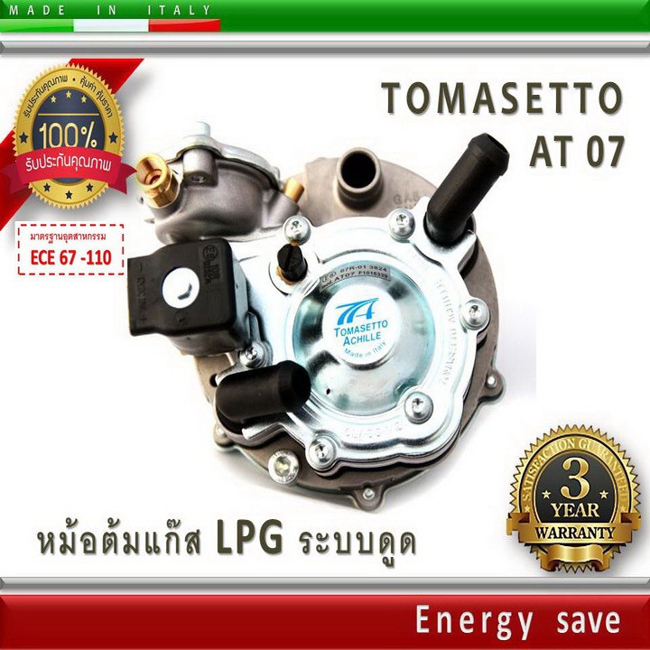 tomasetto-at07-หม้อต้มแก๊สระบบดูด-lpg-140-hp-1000-1600-cc-อะไหล่แก๊ส-lpg