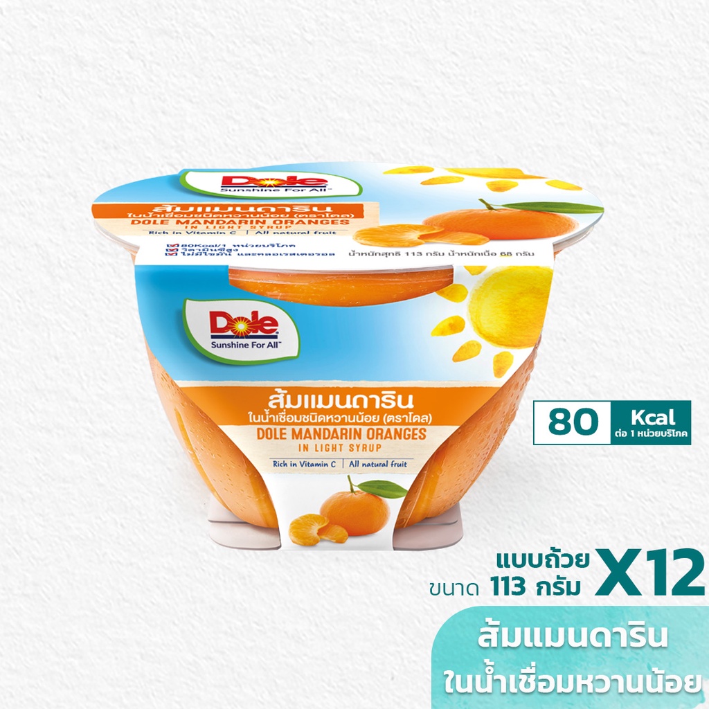 dole-ส้มแมนดารินหวานน้อย-113-กรัม-ชุด-12-ถ้วย