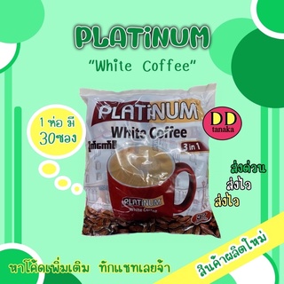 (ส่งเคอรี่)(มีโค้ดลด)กาแฟ Platinum White Coffee (ห่อใหญ่ ล้อตใหม่ล่าสุด )(กาแฟแพลตินัม 1 ห่อ)