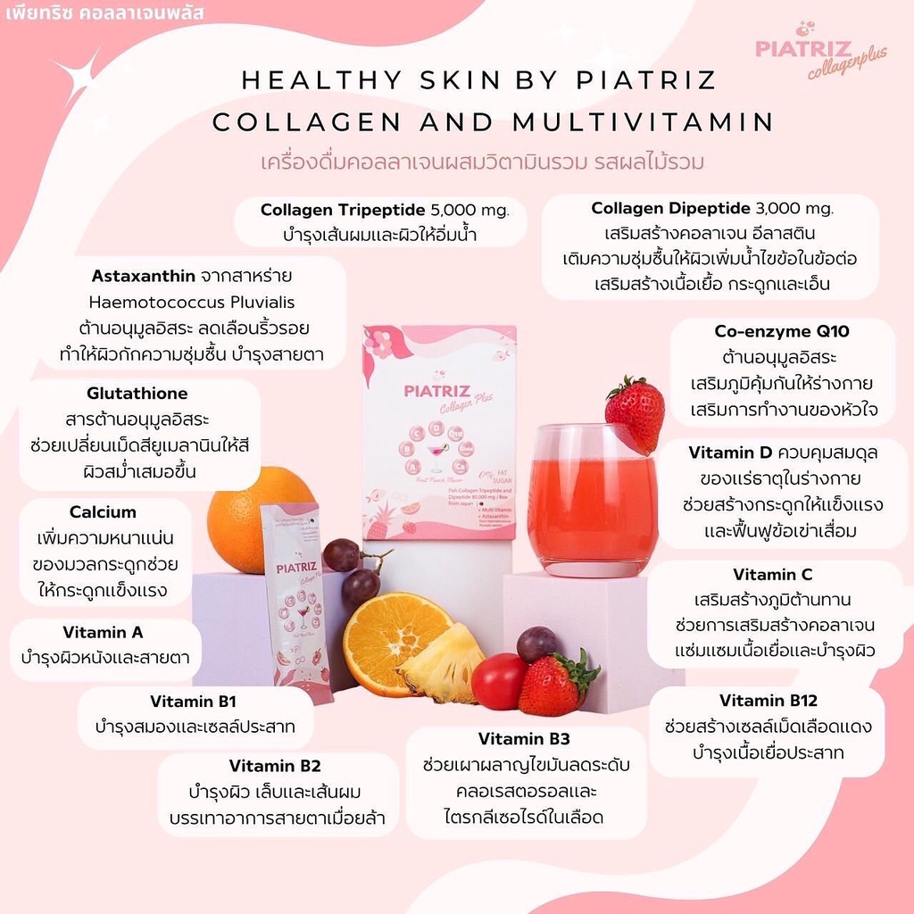 exp-07-2024-piatriz-collagen-plus-เพียทริซ-คอลลาเจน-พลัส-ผลิตภัณฑ์อาหารเสริม