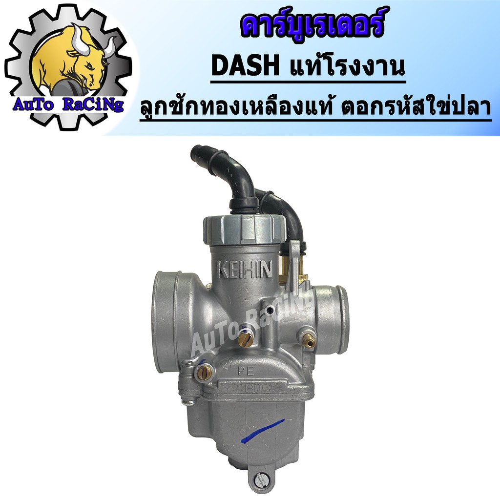 คาร์บูเรเตอร์-คาร์บูเอ็นโปร-dash-แท้โรงงาน-จูนนิ่ง-จูนง่าย