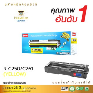 ตลับหมึกพิมพ์ Compute Toner  Ricoh SP C250 Y ตลับสีเหลือง ใช้สำหรับเครื่องพิมพ์ Ricoh SP C250DN/ C250SF คอมพิวท์