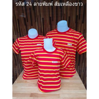 รหัส24 ส้มเหลืองขาว เสื้อยืดทรงตรงใส่ได้ทั้งชายหญิง มีไซส์ให้เลือก