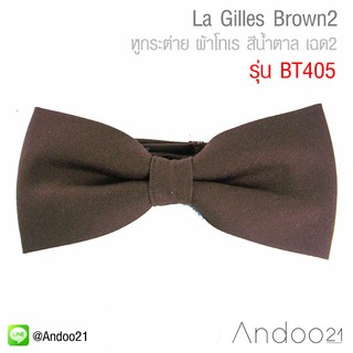 La Gilles Brown2 - หูกระต่าย ผ้าโทเร สีน้ำตาล เฉด2 (BT405)