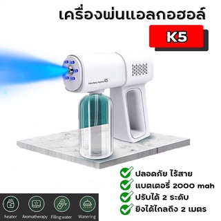 ถูกที่สุด 📍📍 ปืนฉีดฆ่าเชื้ออัตโนมัติK5เครื่องพ่นแอลกอฮอล์
