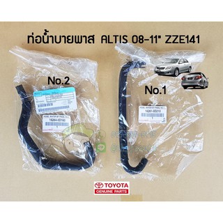 ท่อน้ำบายพาส toyota altis 08-11