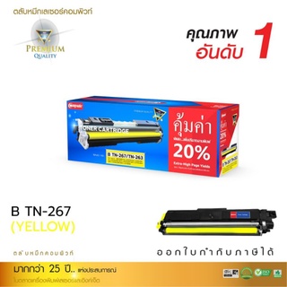 ตลับหมึกComputeForBrotherTN263/TN267Yใช้กับเครื่องรุ่นHL-3230CDN,HL-3270CDw,DCP-3551CDw,MFC-3750CDw,MFC-3770CDw