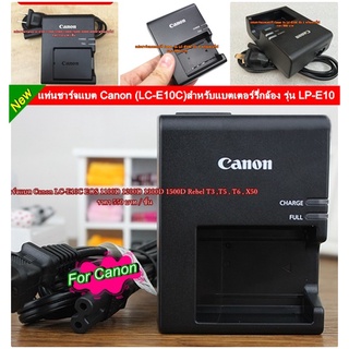 แท่นชาร์จ Canon สำหรับกล้อง 1100D 1200D 1300D 1500D 2000D 3000D 4000D ( LC-E10C ) สินค้าใหม่ มือ 1