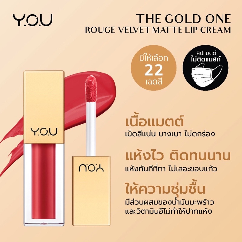 y-o-u-rouge-velvet-matte-lip-cream-shade-01-22-เนื้อเนียน-บางเบา-แห้งเร็ว-มีสารสกัดจากนำ้มันมะพร้าวและวิตามิน-e