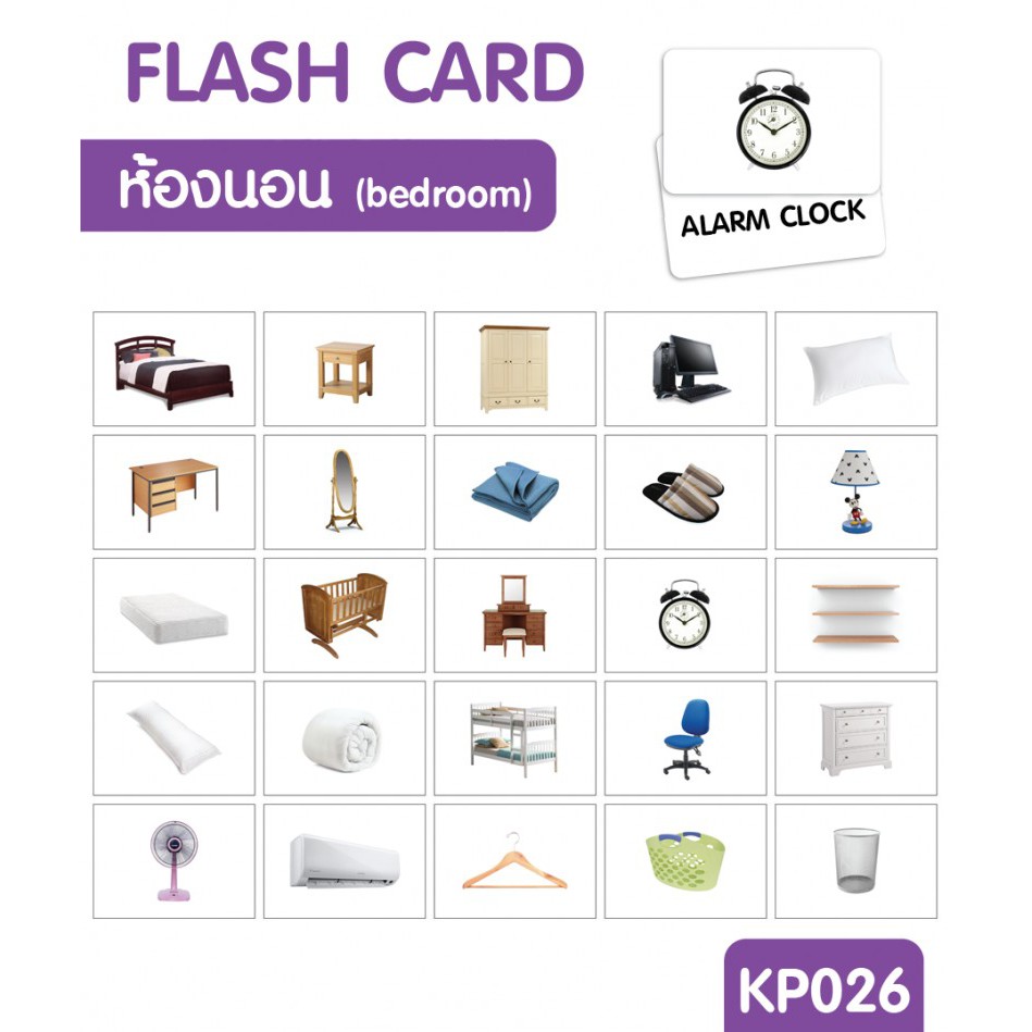 แฟลชการ์ดห้องนอน-flash-card-bedroom-kp026