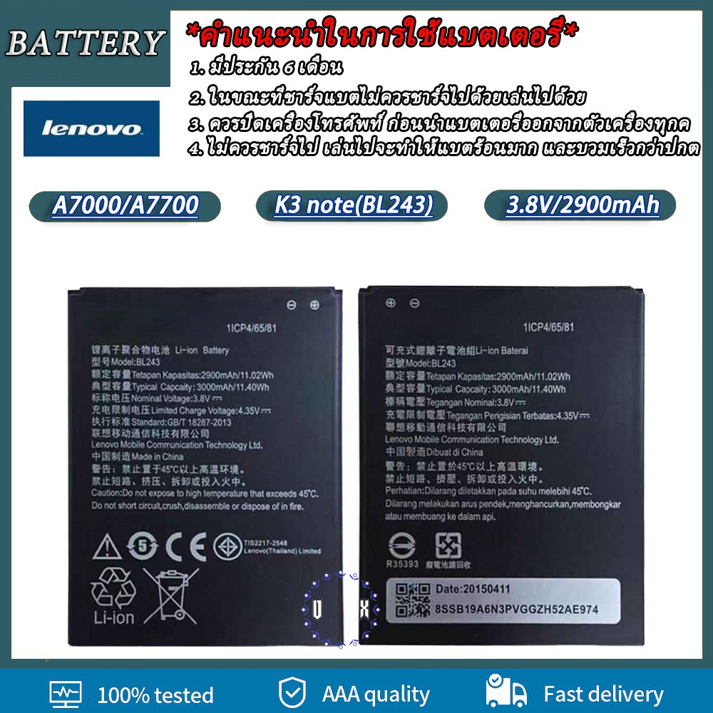 แบตเตอรี่-lenovo-a7000-a7700-bl243-battery-lenovo-a7000-a7700-bl243-รับประกันนาน-4-เดือน