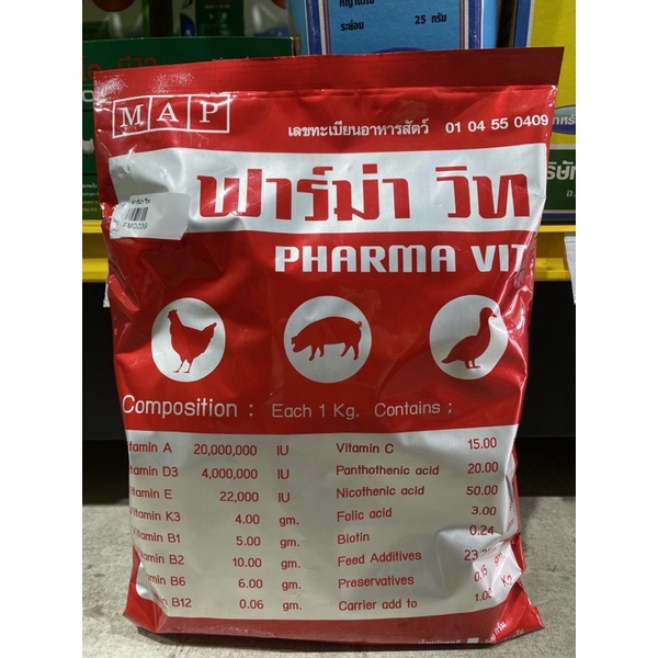 ฟาร์ม่า-วิท-วิตามินผสมอาหารสัตว์-ไก่ไข่-เป็ด-ไก่เนื้อ-สุกร-ขนาด1-กิโลกรัม