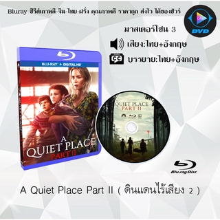 สินค้า Bluray เรื่อง A Quiet Place Part II (ดินแดนไร้เสียง 2) (มาสเตอร์โซน 3) (เสียงไทยมาสเตอร์+อังกฤษ+บรรยายไทย)