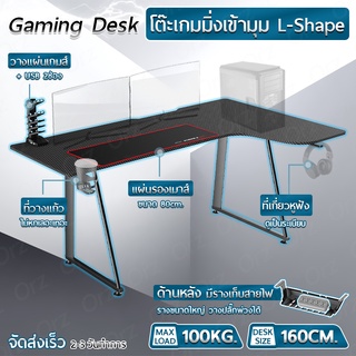 ภาพหน้าปกสินค้าQdevice - โต๊ะเกมมิ่ง โต๊ะคอมพิวเตอร์ L กว้าง 160cm โต๊ะทำการบ้าน โต๊ะทำงาน ชุดโต๊ะทำงานเข้ามุม Gaming Table Gamer Desk ที่เกี่ยวข้อง