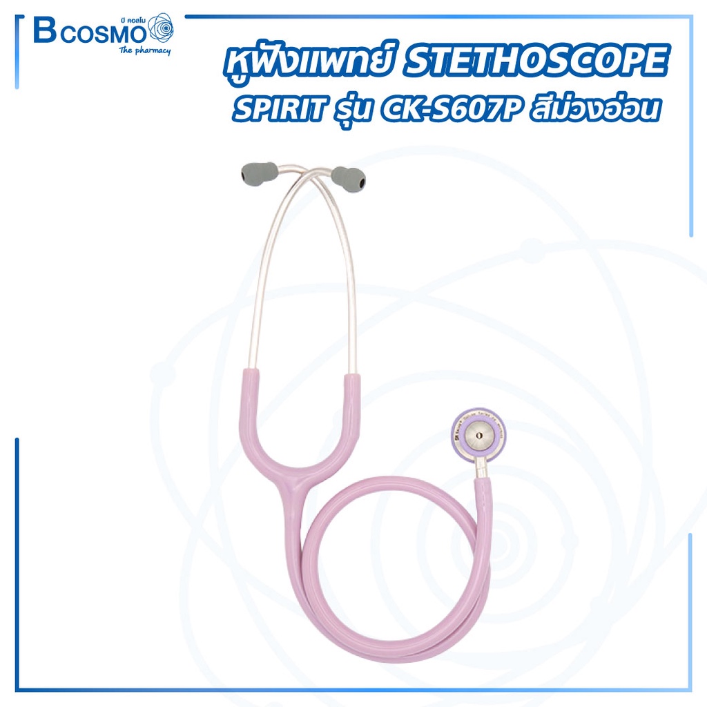 พร้อมส่ง-หูฟังแพทย์-stethoscope-spirit-ck-s607p-สำหรับเด็กเล็ก-ใช้ฟังชีพจร-หูฟังหมอ-ของแท้-100-bcosmo