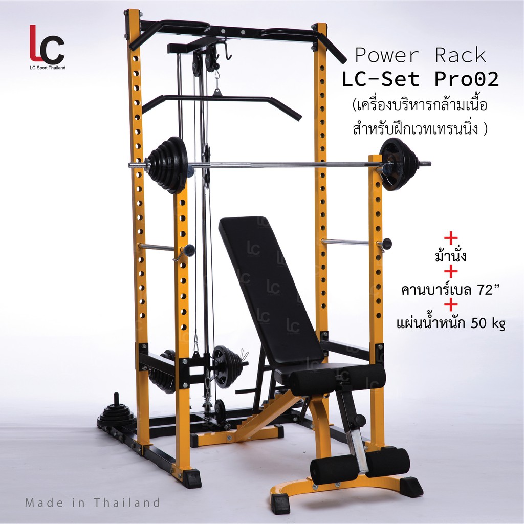 Power Rack Lc-Set Pro02 (เครื่องบริหารกล้ามเนื้อ สำหรับฝึกเวทเทรนนิ่ง ) |  Shopee Thailand