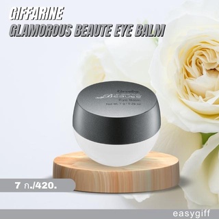 GIFFARINE Glamorous Beaute Eye Balm กลามอรัส บูเต้ อาย บาล์ม กิฟฟารีน ครีมทารอบดวงตา