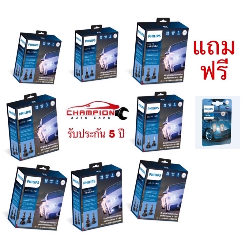 หลอดไฟหน้ารถยนต์-philips-ultinon-pro9000-5800k-ขั้ว-h1-h3-h4-h7-h11-hb3-hb4-hir2-h8-h16