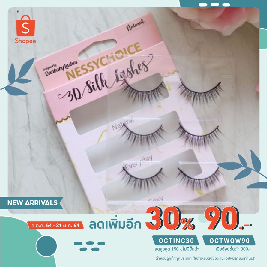 ราคาและรีวิวลดเหลือ 71 บาท Nessychoice x Onnbabylashes 3D silk lashes ( มี 6 เบอร์ให้เลือกค่ะ)