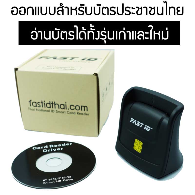 เครื่องอ่านบัตรประชาชน-fast-id-รุ่น-it930pu-มาตรฐานict-อ่านบัตร-smart-card-reader-ความเร็ว-5mhz-อ่านบัตรใน2วิ