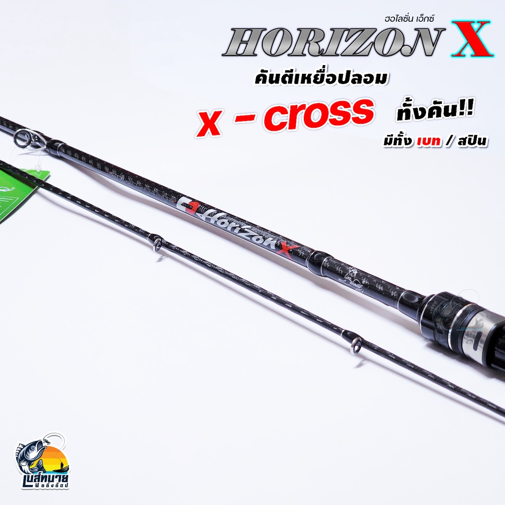 คันตีเหยื่อปลอม-line-winder-รุ่น-horizon-ลาย-x-cross-ทั้งคัน-เวท-8-17-10-20lb-เหนียว-แอคชั่นดี-ช่อน-ชโด-กระพง-เหมาะมาก