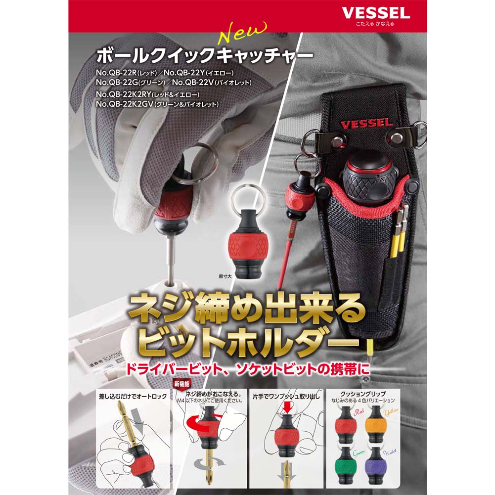 japan-vessel-quick-catcher-screwdriver-bit-holder-as-stubby-driver