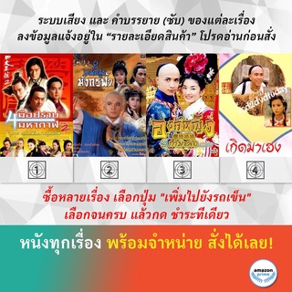 4 มือปราบมหากาฬ ภาค 2 ตอนกวาดล้างมารยุทธภพ 8 เทพอสูรมังกรฟ้า 1987  เกิดมาเฮง