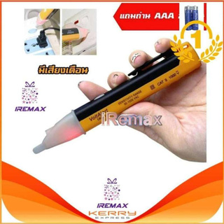 ภาพหน้าปกสินค้าiremax ปากกาวัดไฟ ปากกาเช็คไฟ ปากกาทดสอบไฟฟ้า แบบไม่สัมผัส Non-Contact มีเสียงแจ้งเตือน แถมถ่าน AAA 2 ก้อน ที่เกี่ยวข้อง