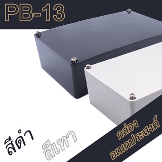 กล่องอเนกประสงค์ PB-13 วัดขนาดจริง 93x135x45mm กล่องใส่อุปกรณ์อิเล็กทรอนิกส์ กล่องทำโปรเจ็ก กล่องทำชุดคิทส่งอาจารย์