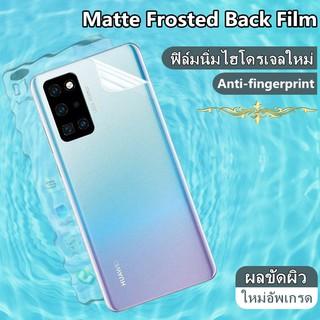 Matte Frosted Back Film ฟิล์มไฮโดรเจล เหมาะสำรับ HUAWEI P40/P40 Pro/P40 Pro+ อุปกรณ์กันรอยหน้าจอ