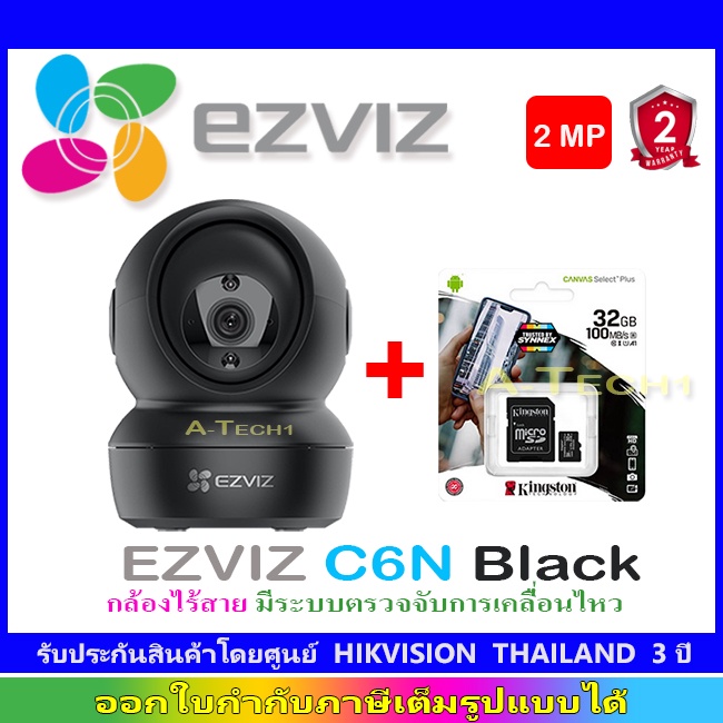 ezviz-c6n-ip-camera-กล้องไร้สาย-มีระบบตรวจจับการเคลื่อนไหว-sdcard-kingston-32-gb-64gb-128gb-1