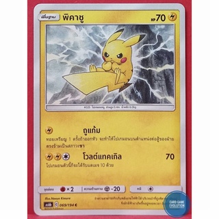 [ของแท้] พิคาชู C 069/194 การ์ดโปเกมอนภาษาไทย [Pokémon Trading Card Game]