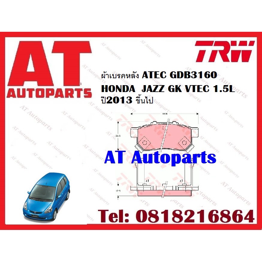 ผ้าเบรค-ผ้าเบรคหน้า-dtec-atec-ผ้าเบรคหลัง-dtec-atec-ก้ามเบรค-honda-jazz-gk-vtec-1-5l-ปี2013-ขึ้นไป-ยี่ห้อtrw-ราคาต่อชุด