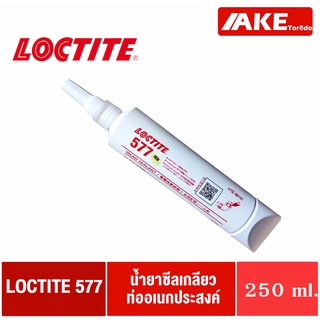 น้ำยาซีลเกลียวท่อ อเนกประสงค์ LOCTITE 577 TREADLOCKER ( 250 ml. ) ท่อโลหะ และ อโลหะ โดย AKE