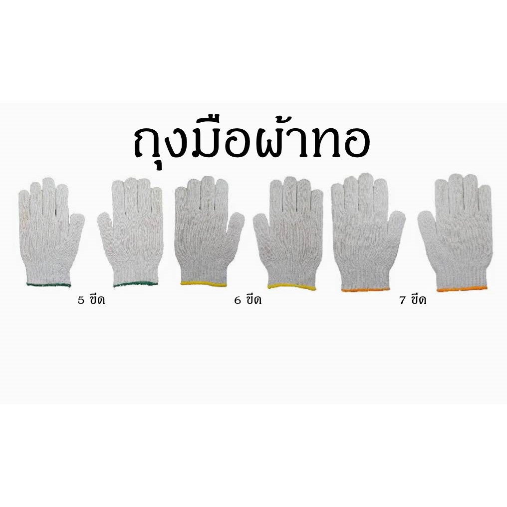 ถุงมือผ้าถักทอ-5ขีด-6ขีด-7ขีด-ราคาต่อคู่