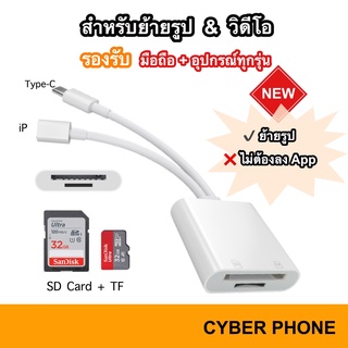 ภาพหน้าปกสินค้าAdapter ย้ายรูปเข้ามือถือ แบบ 2หัว IP USB-C to SD Card Camera Reader 2 in 1 OTG สำหรับ Iphone Micro photo Video MicroSD ที่เกี่ยวข้อง