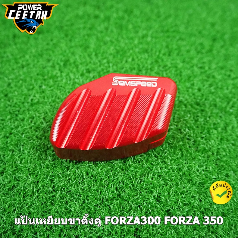 ตัวช่วยเตะขาตั้ง-semspeed-งาน-cnc-forza300-forza-350