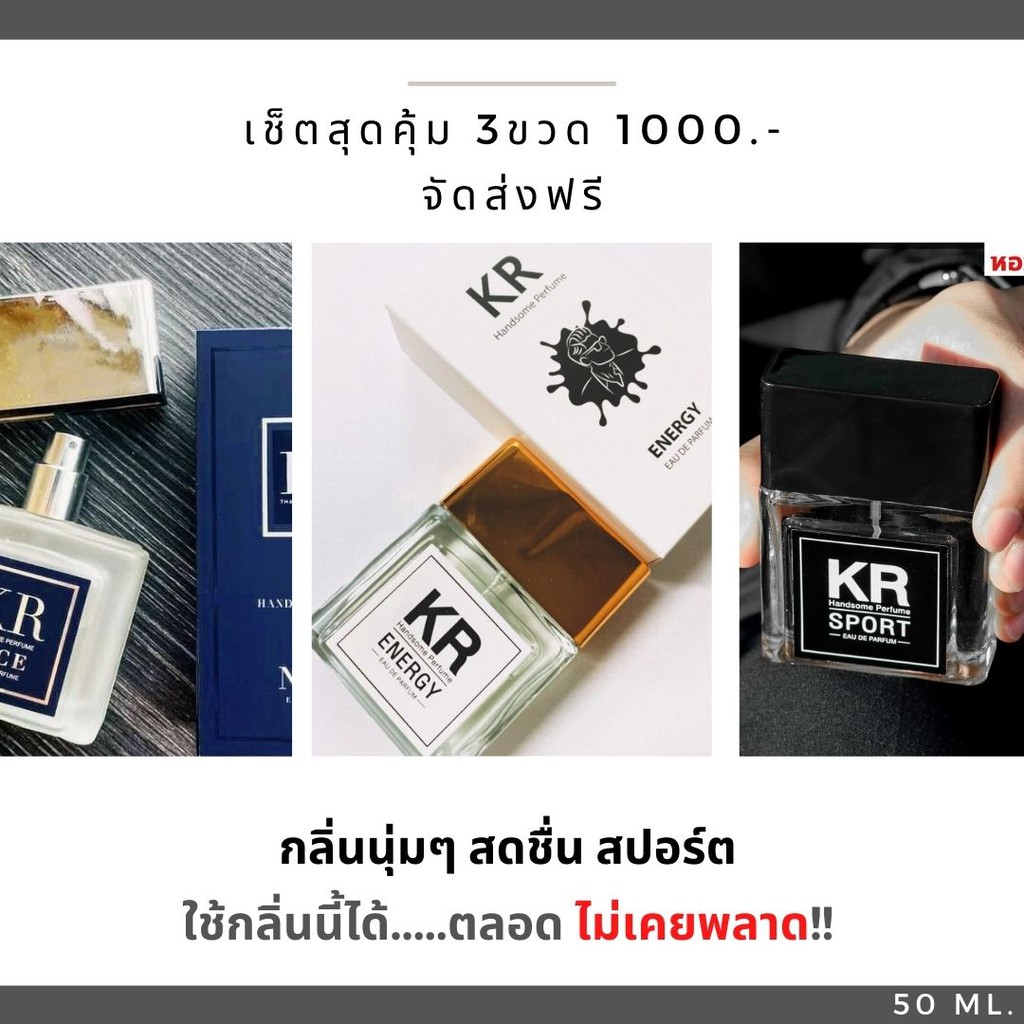 น้ำหอมผู้ชาย-kr-handsome-perfume-น้ำหอมผู้ชาย-ยิ่งเหงือเยอะยิ่งหอม