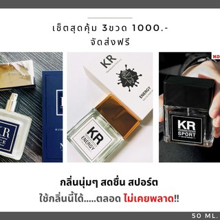 น้ำหอมผู้ชาย KR Handsome Perfume น้ำหอมผู้ชาย ยิ่งเหงือเยอะยิ่งหอม