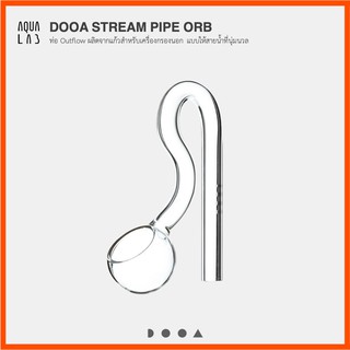 DOOA STREAM PIPE ORB ท่อ Outflow ผลิตจากแก้วสำหรับเครื่องกรองนอก แบบให้สายน้ำที่นุ่มนวล