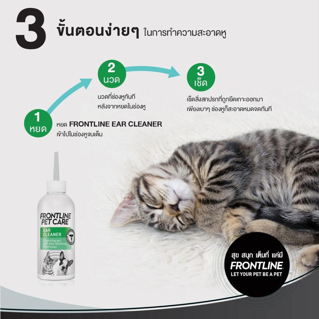 FRONTLINE PET CARE EAR CLEANER 125ml ฟรอนท์ไลน์ เพ็ทแคร์ เจลทำความสะอาด ...