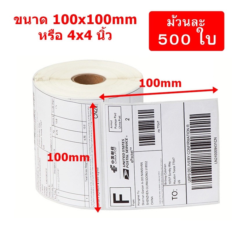 100x100mm-พับ-1-000-แผ่น-สติกเกอร์ความร้อน-กระดาษความร้อน-สติ๊กเกอร์บาร์โค้ด-ปริ้นใบปะหน้า-thermal-paper-thermal-label