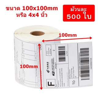 สติกเกอร์ความร้อน 100x100 สติ๊กเกอร์บาร์โค้ด กระดาษสติ๊กเกอร์ก กระดาษป ริ้นบาร์โค้ด สติ๊กเกอร์ ไม่ใช้หมึก กันน้ำ