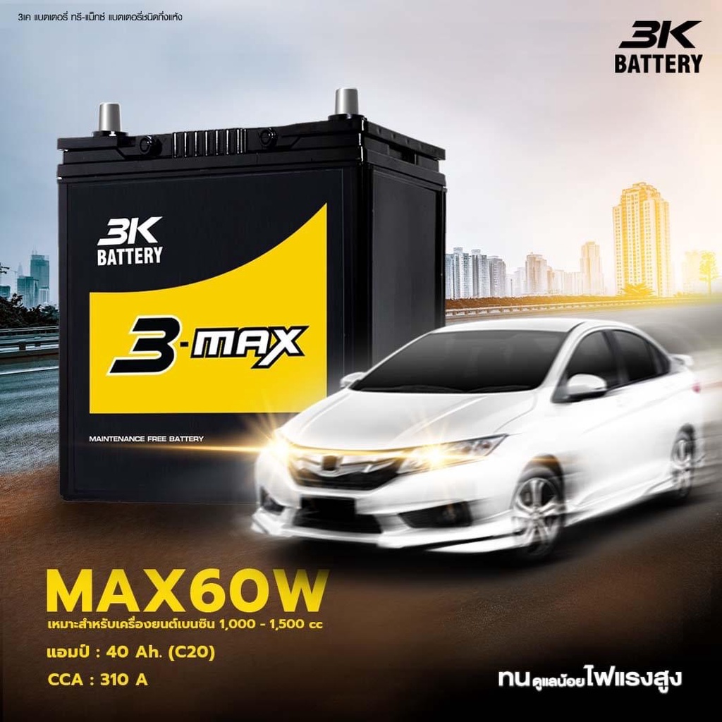 3k-max60w-รถเก๋ง-12v-40ah-jazz-city-brio-amaze-br-v-vios-mirage-attrage-2013-2016-xpander-caiz-xl-7-etc