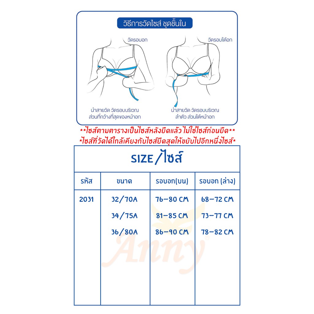 ชุดชั้นใน-anny-รุ่น2031-คัพa-เสื้อใน-2ตะขอ-บรามีโครง-อับคัพ-อกตูม-ดันทรง-ฟองน้ำหนา-2-cm-ตัดเย็บจากผ้าสแปนเด็กซ์ผสมคอตตอน