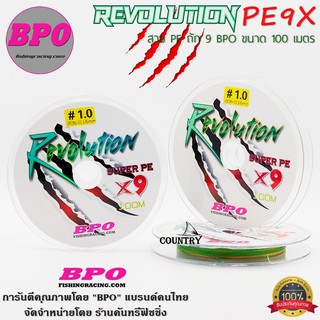 ภาพหน้าปกสินค้าสายพีอี Revolution Super PE X9 ถัก 9 ขนาดยาว 100 เมตร/ม้วน สีรุ้ง By. BPO ที่เกี่ยวข้อง