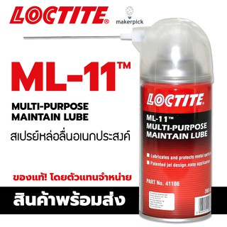 สินค้า Loctite สเปรย์หล่อลื่น ML-11 ขนาด 360 ml ล็อคไทท์ เอ็มแอล11 สเปรย์หล่อลื่นกันสนิมอเนกประสงค์