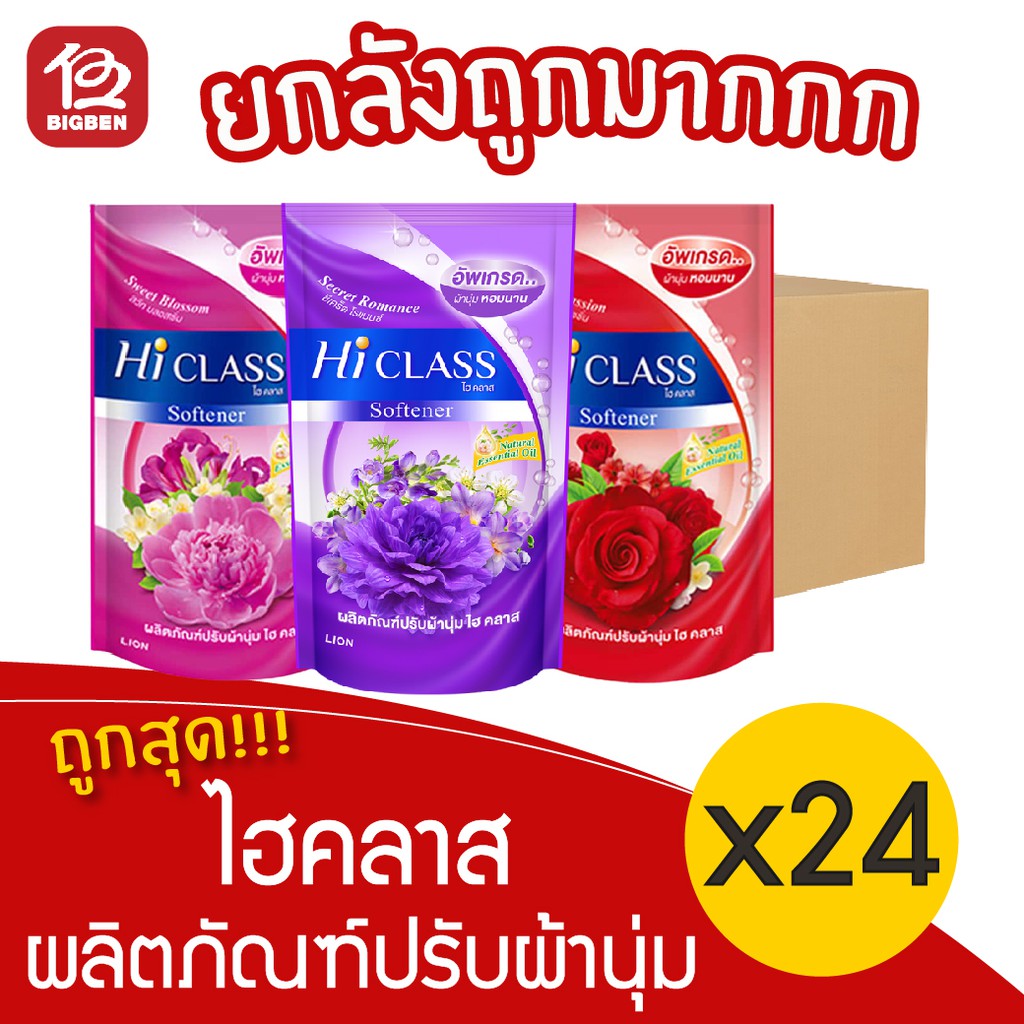 ยกลัง-24-ถุง-hi-class-ไฮคลาส-ผลิตภัณฑ์ปรับผ้านุ่ม-ชนิดเติม-550มล